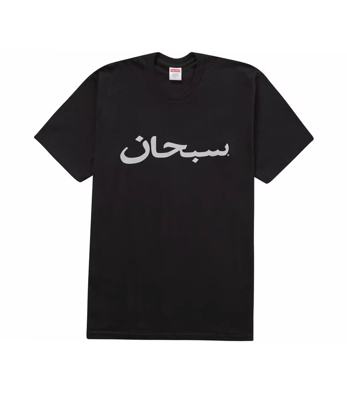 Supreme Arabic Logo Tee Black (2023)